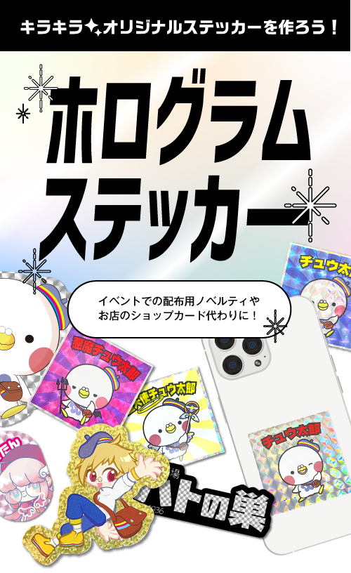 ホログラムステッカー