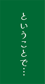 チュウ太郎カフェやってみた！PC表示